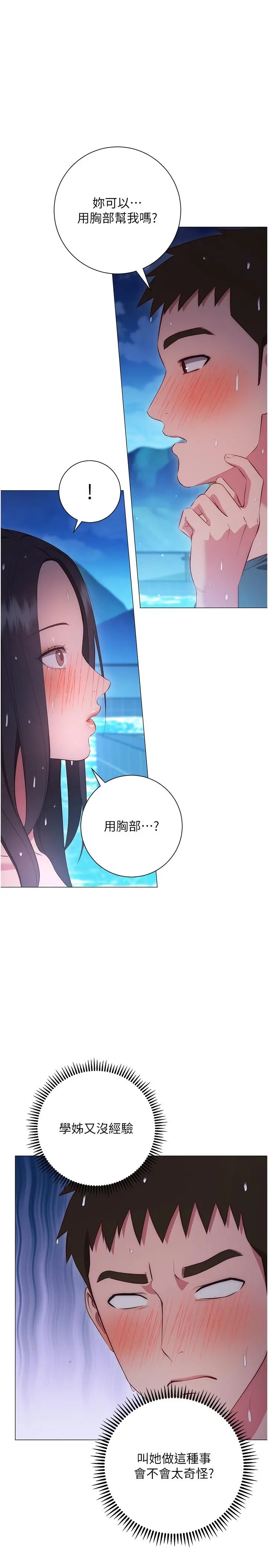 换个姿势好吗？ 第35话-好想一直在体内抽插 第20页