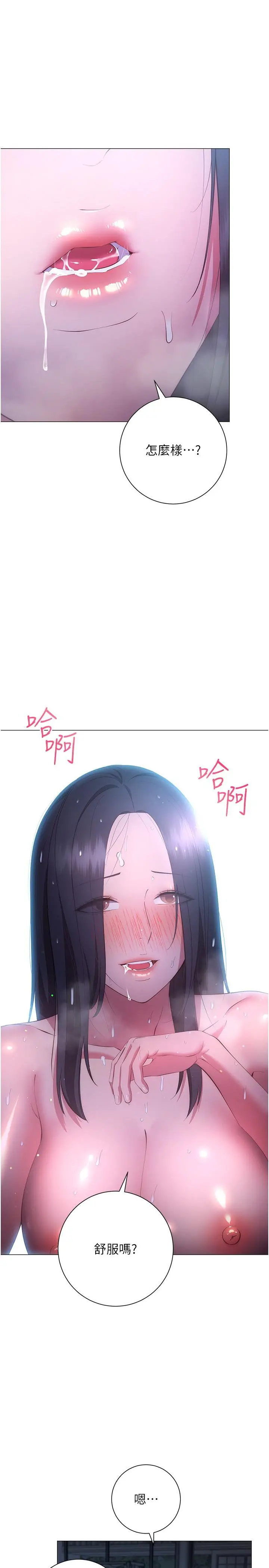 换个姿势好吗？ 第35话-好想一直在体内抽插 第33页