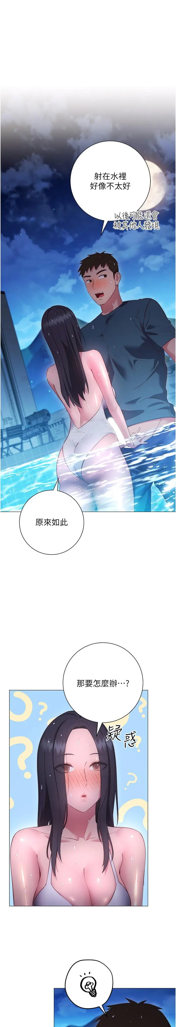 换个姿势好吗？ 第35话-好想一直在体内抽插 第15页