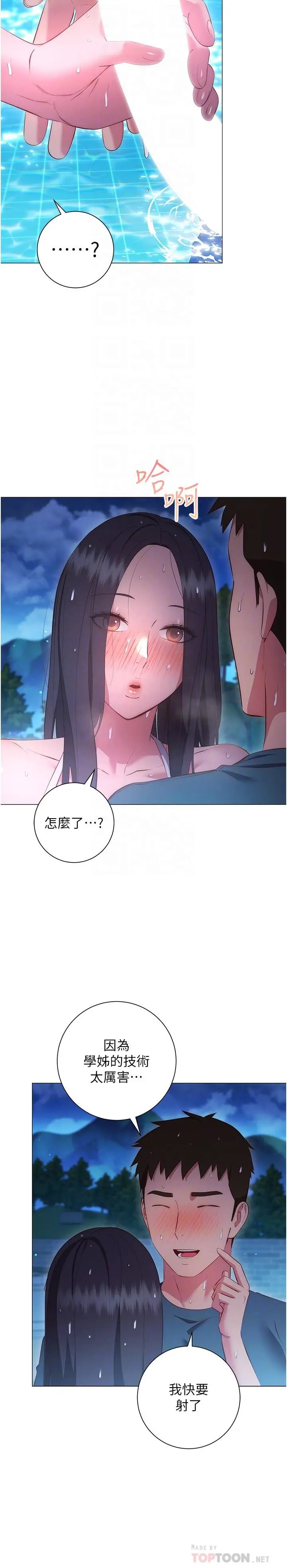 换个姿势好吗？ 第35话-好想一直在体内抽插 第14页