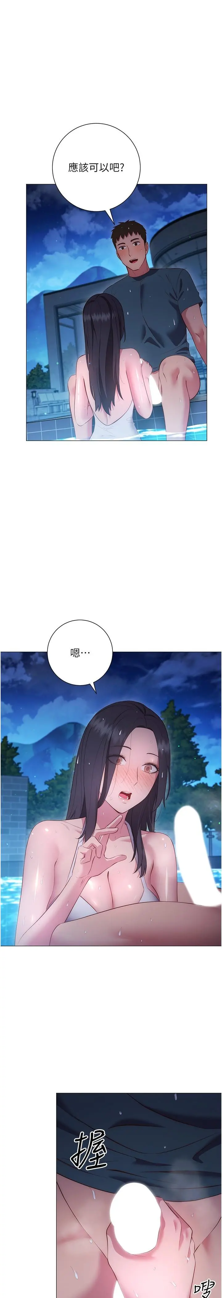 换个姿势好吗？ 第35话-好想一直在体内抽插 第17页