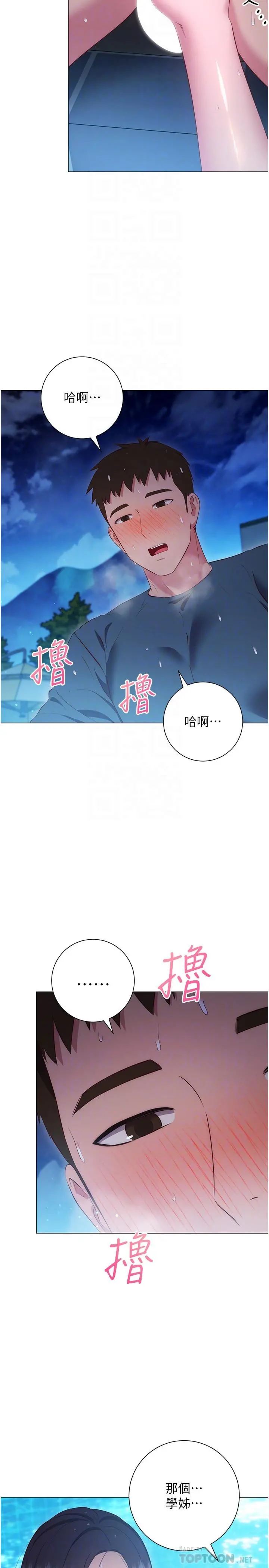 换个姿势好吗？ 第35话-好想一直在体内抽插 第18页