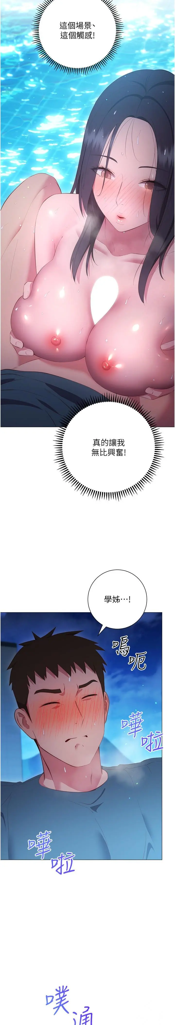 换个姿势好吗？ 第35话-好想一直在体内抽插 第25页