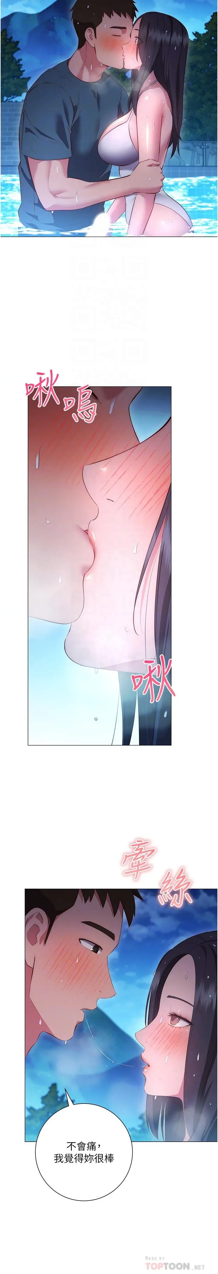 换个姿势好吗？ 第35话-好想一直在体内抽插 第8页