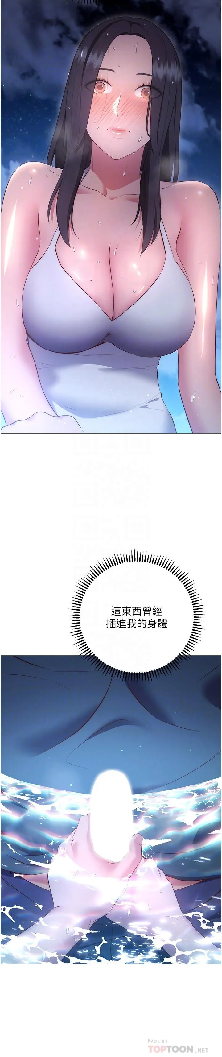 换个姿势好吗？ 第35话-好想一直在体内抽插 第6页