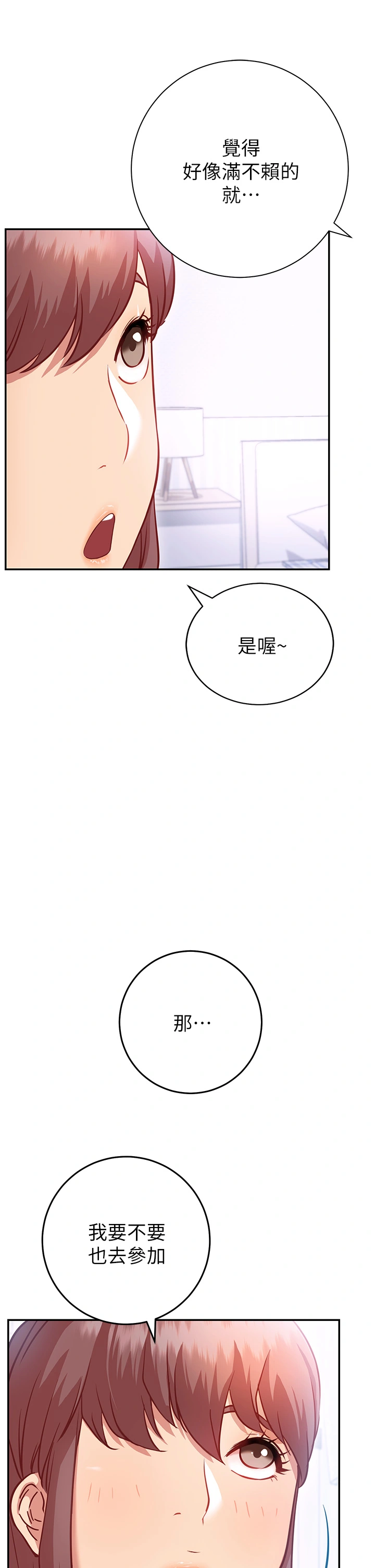 换个姿势好吗？ 第6章-和闺蜜小穴零距离 第17页