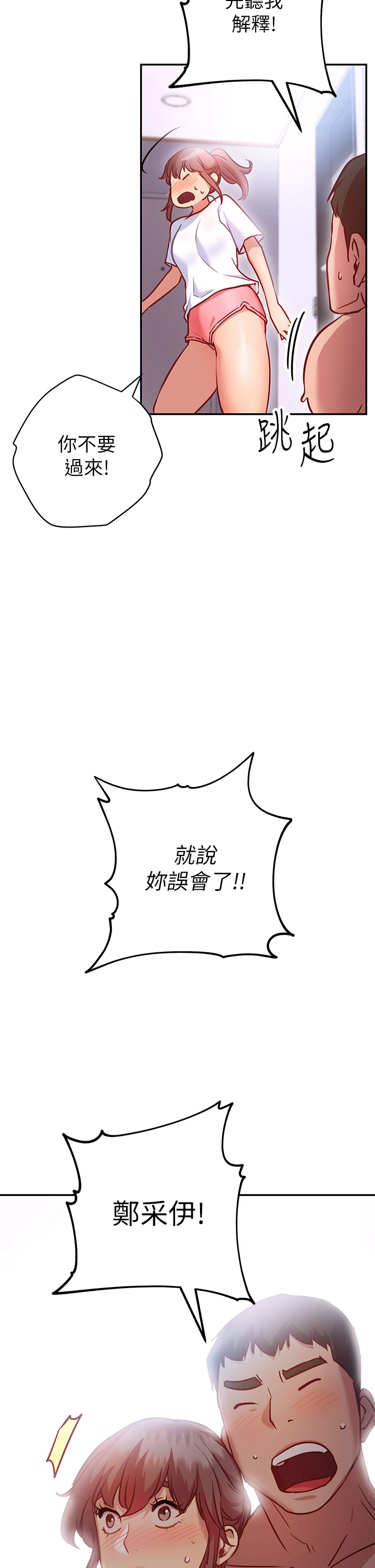换个姿势好吗？ 第6章-和闺蜜小穴零距离 第7页