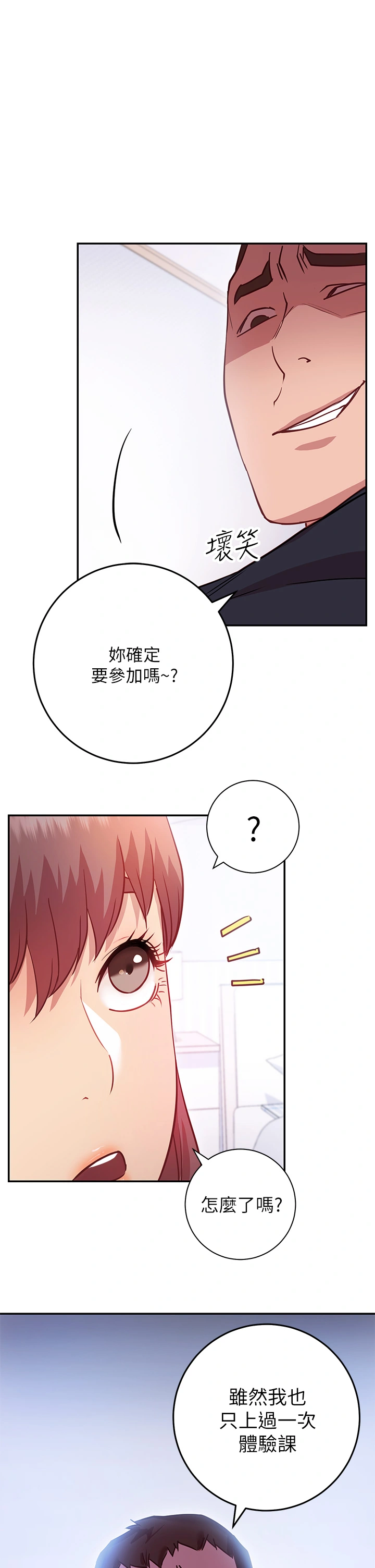 换个姿势好吗？ 第6章-和闺蜜小穴零距离 第21页