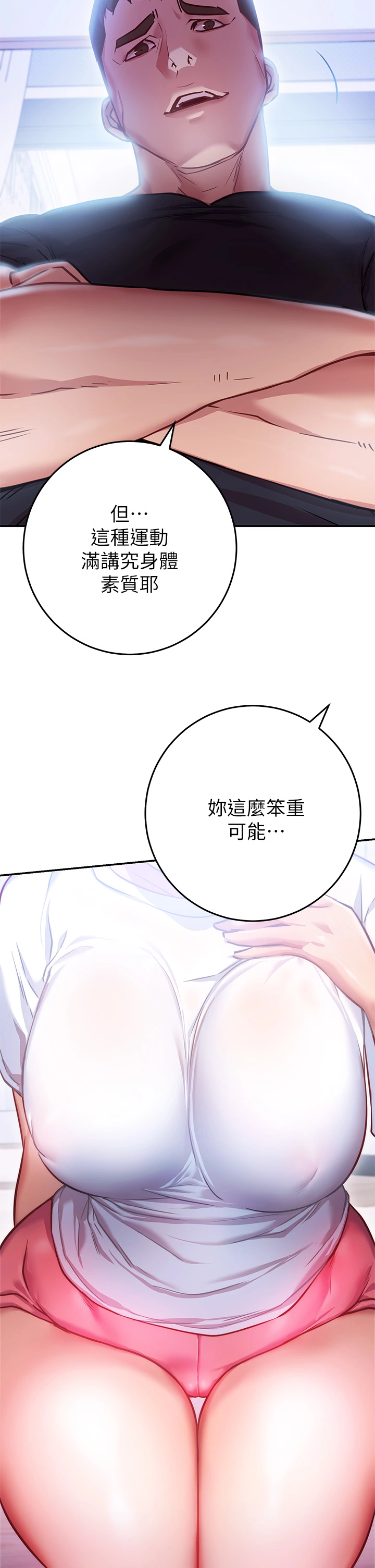 换个姿势好吗？ 第6章-和闺蜜小穴零距离 第22页