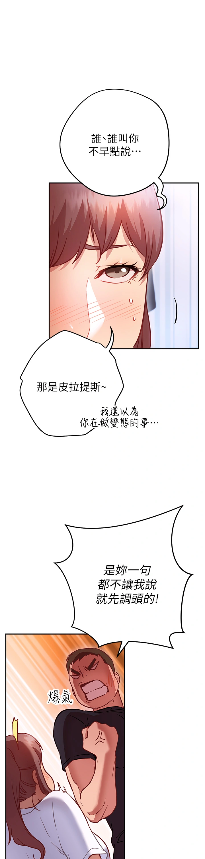 换个姿势好吗？ 第6章-和闺蜜小穴零距离 第13页