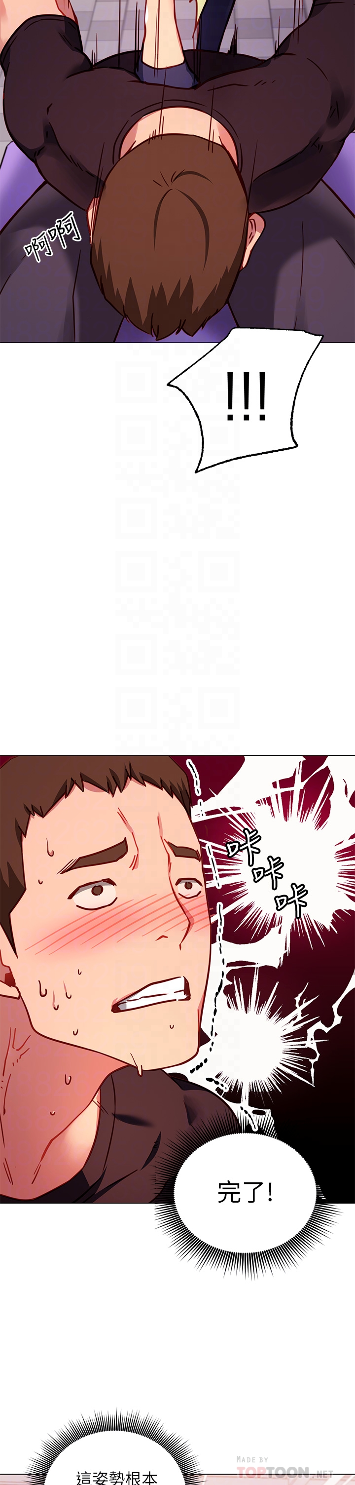 换个姿势好吗？ 第3章-我向你道歉 第14页