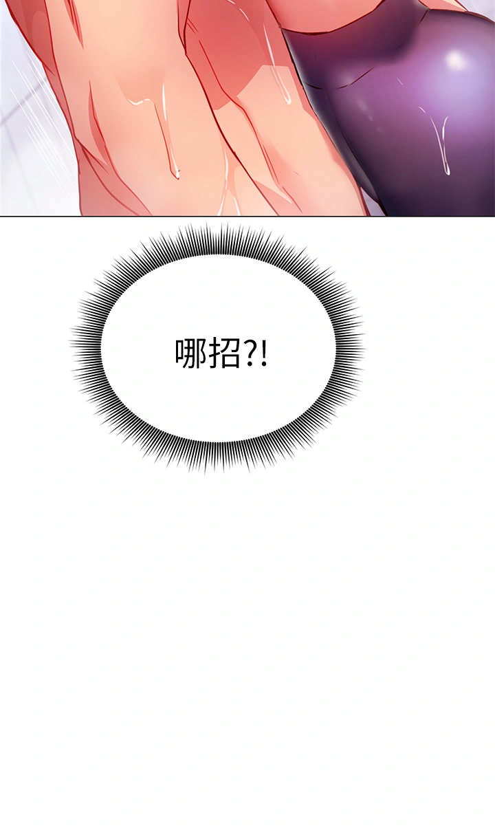 换个姿势好吗？ 第3章-我向你道歉 第56页