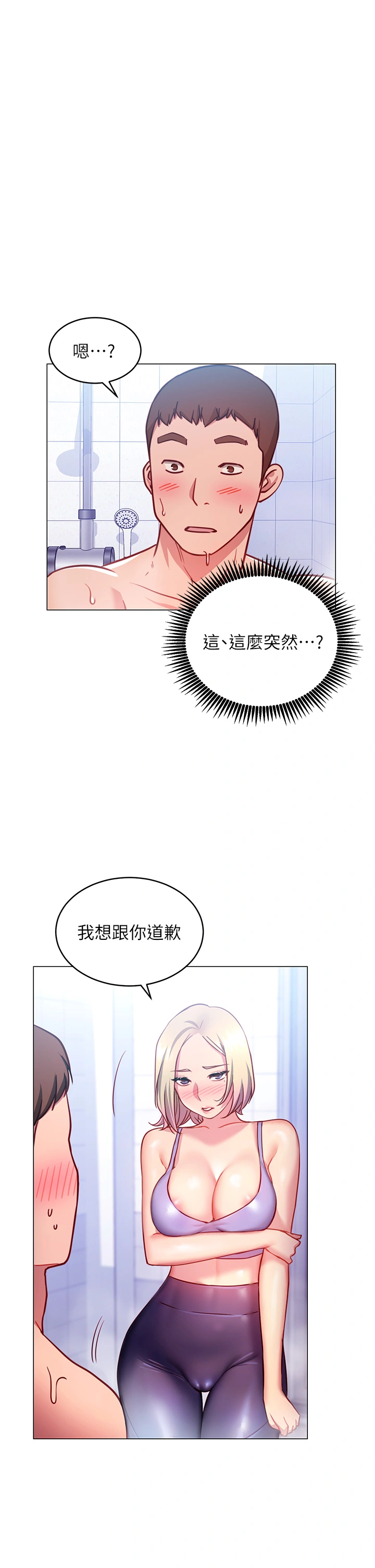 换个姿势好吗？ 第3章-我向你道歉 第53页