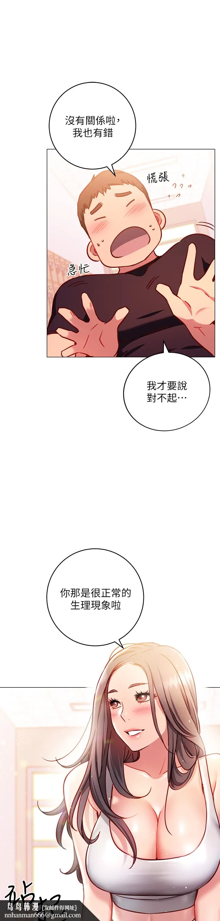 换个姿势好吗？ 第3章-我向你道歉 第33页