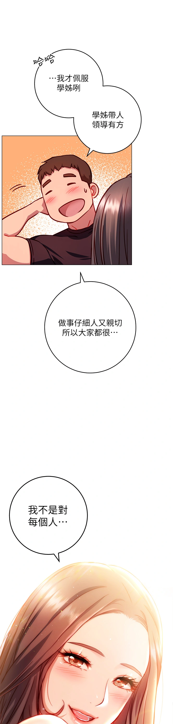 换个姿势好吗？ 第3章-我向你道歉 第38页