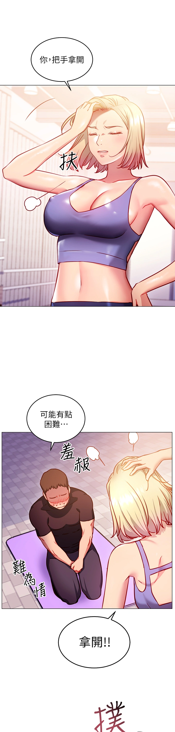 换个姿势好吗？ 第3章-我向你道歉 第5页