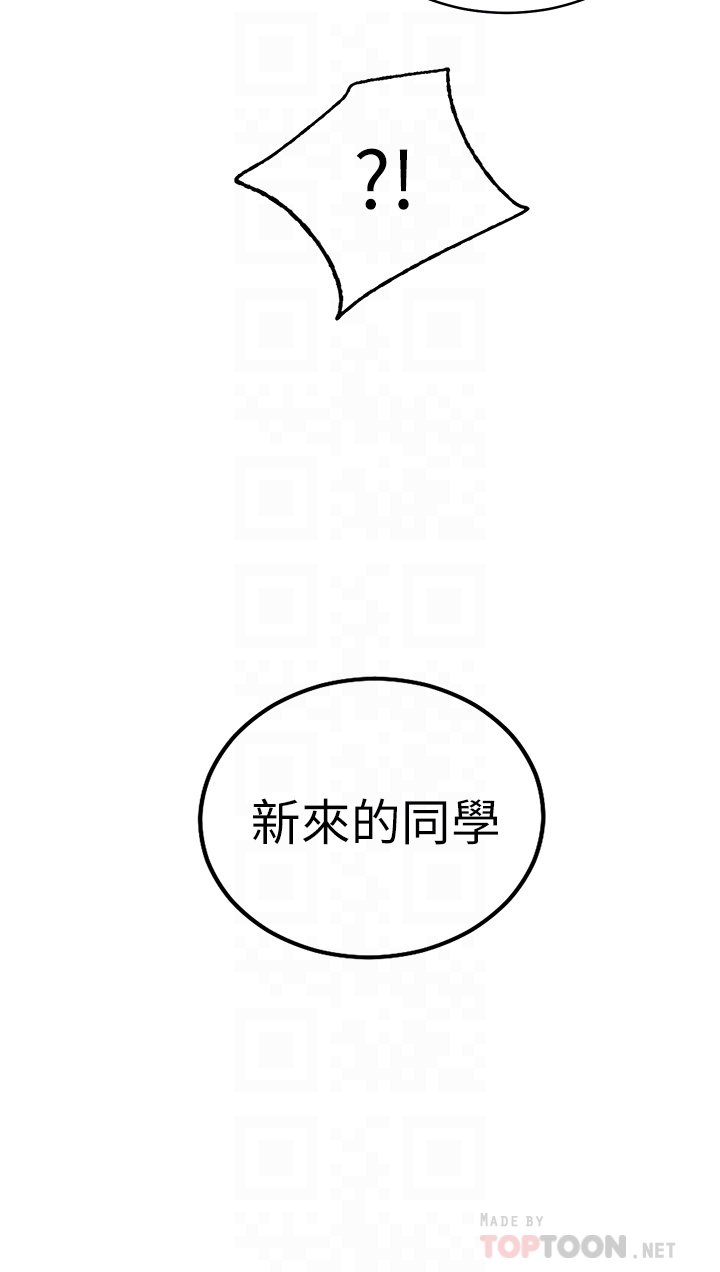 换个姿势好吗？ 第3章-我向你道歉 第12页