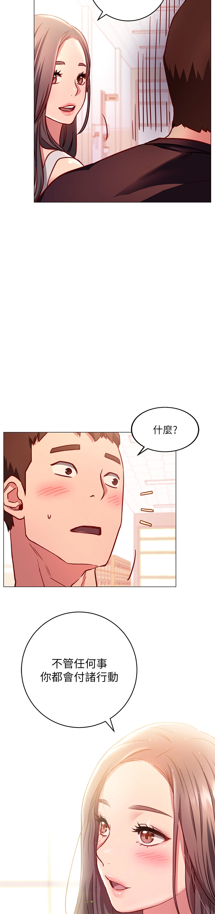 换个姿势好吗？ 第3章-我向你道歉 第35页