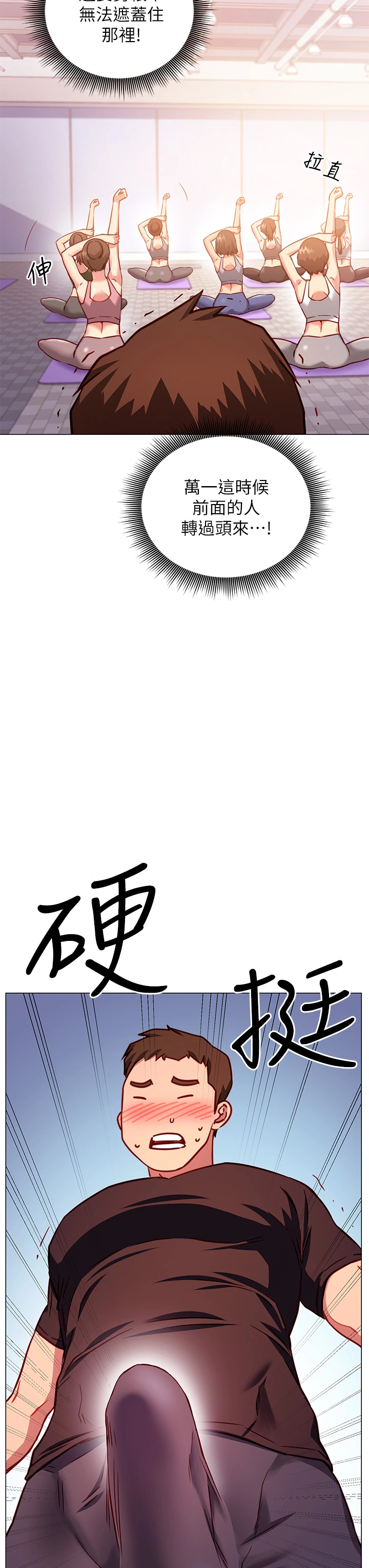 换个姿势好吗？ 第3章-我向你道歉 第15页