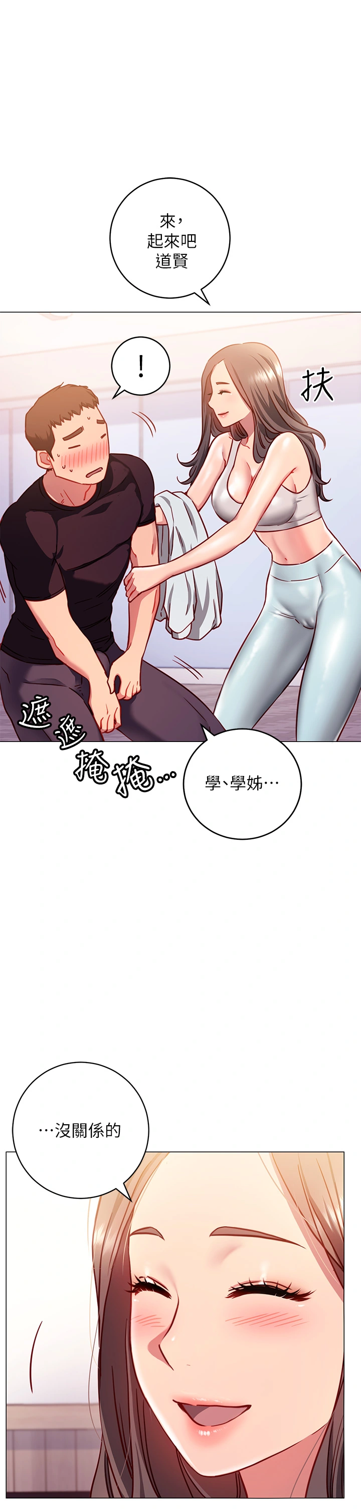 换个姿势好吗？ 第3章-我向你道歉 第25页