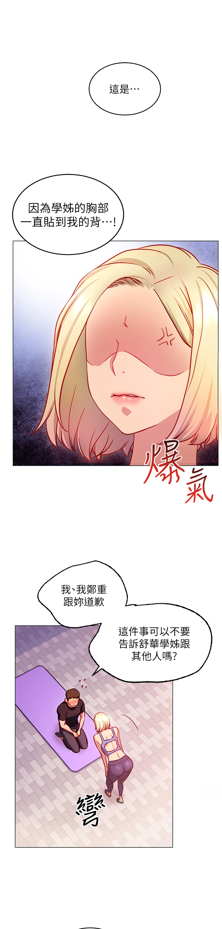 换个姿势好吗？ 第3章-我向你道歉 第9页