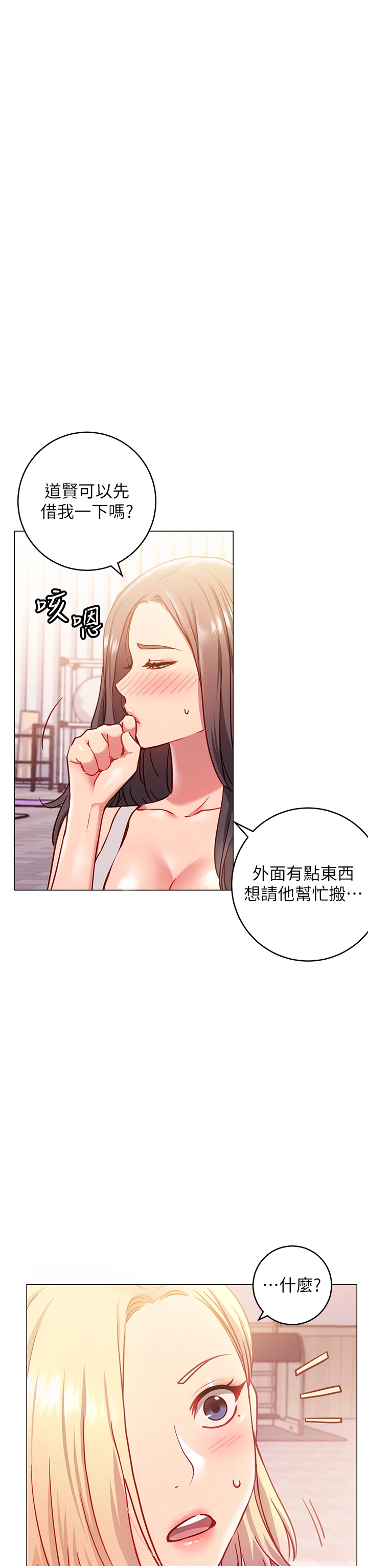 换个姿势好吗？ 第3章-我向你道歉 第23页