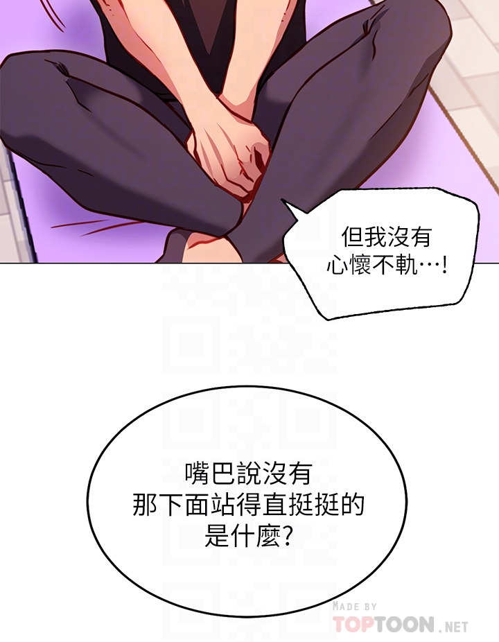 换个姿势好吗？ 第3章-我向你道歉 第8页