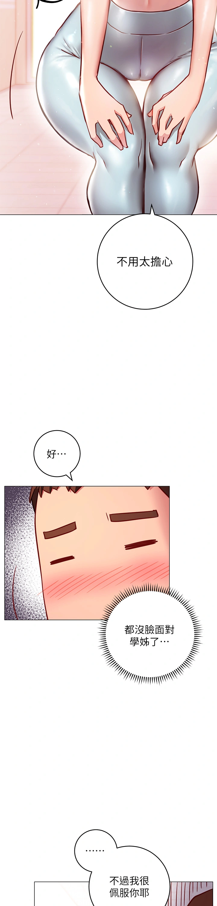 换个姿势好吗？ 第3章-我向你道歉 第34页