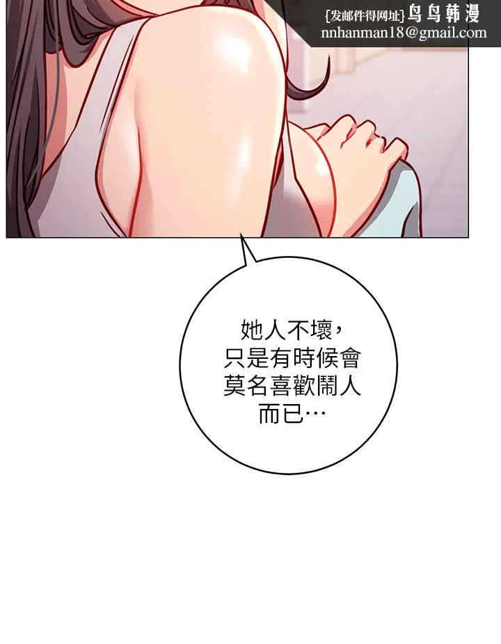 换个姿势好吗？ 第3章-我向你道歉 第32页