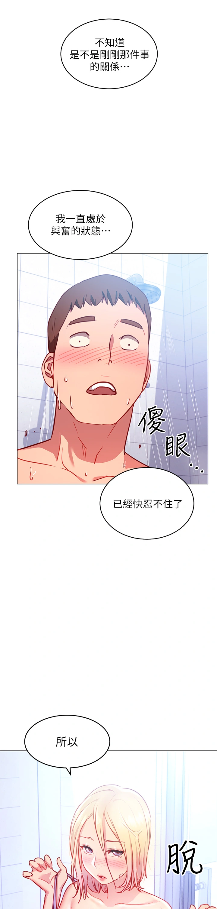 换个姿势好吗？ 第3章-我向你道歉 第58页