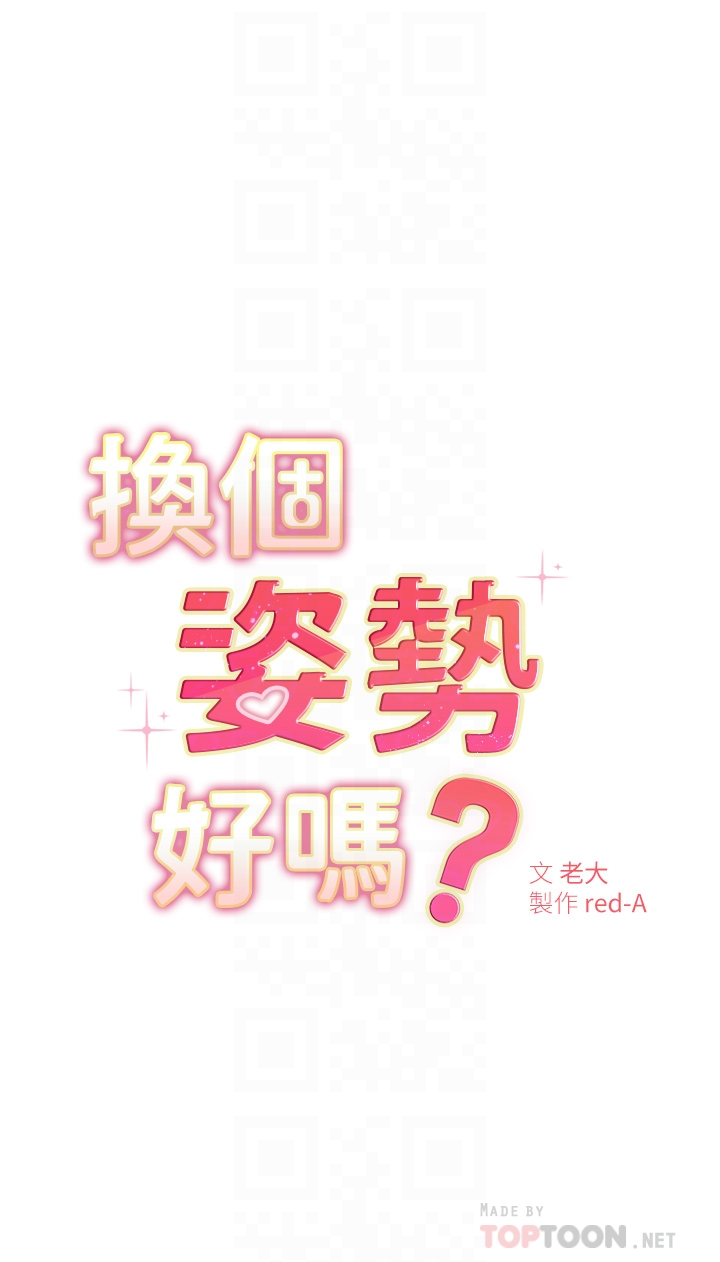 换个姿势好吗？ 第3章-我向你道歉 第4页