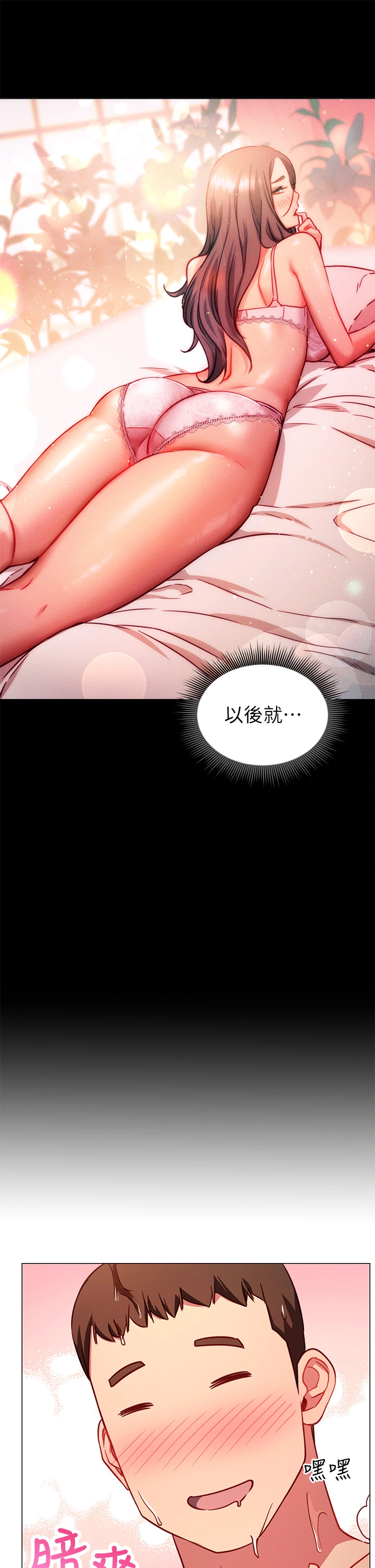 换个姿势好吗？ 第3章-我向你道歉 第49页