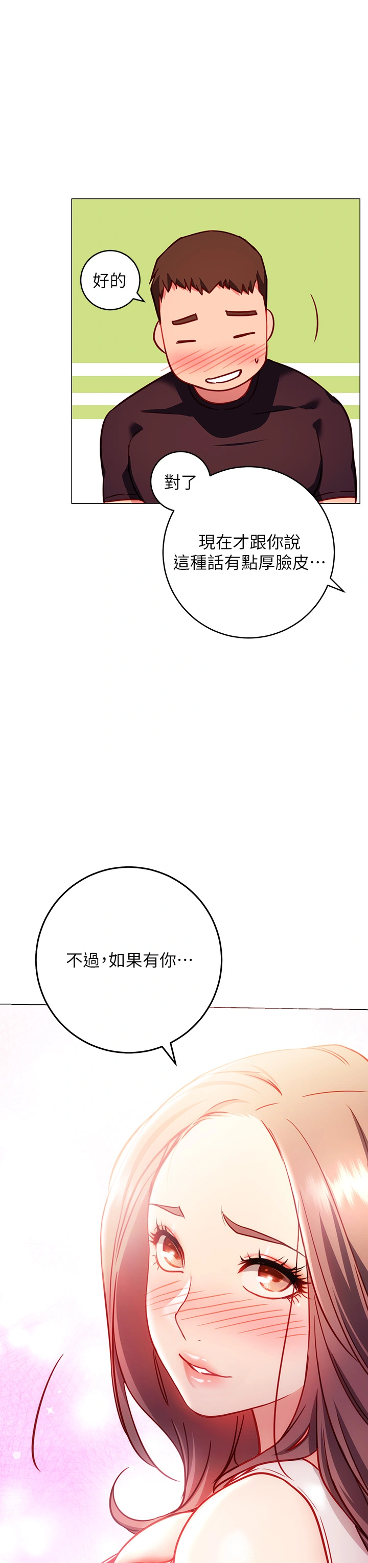 换个姿势好吗？ 第3章-我向你道歉 第43页