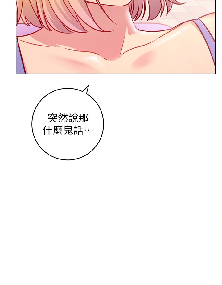 换个姿势好吗？ 第3章-我向你道歉 第24页