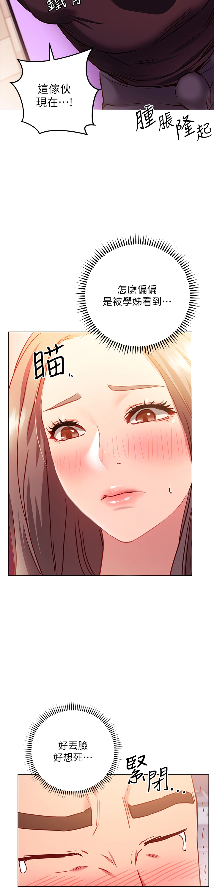 换个姿势好吗？ 第3章-我向你道歉 第22页