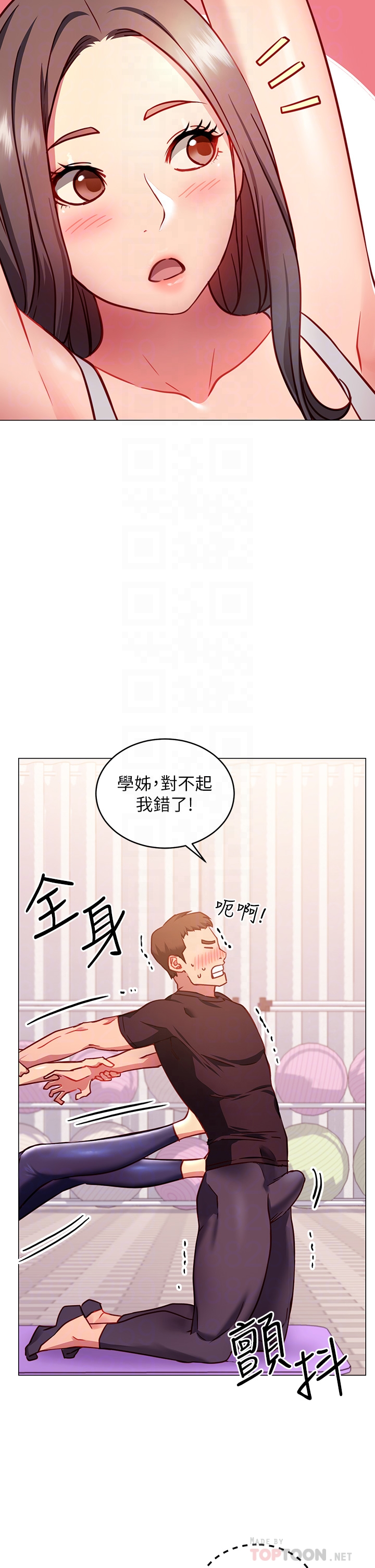换个姿势好吗？ 第3章-我向你道歉 第18页
