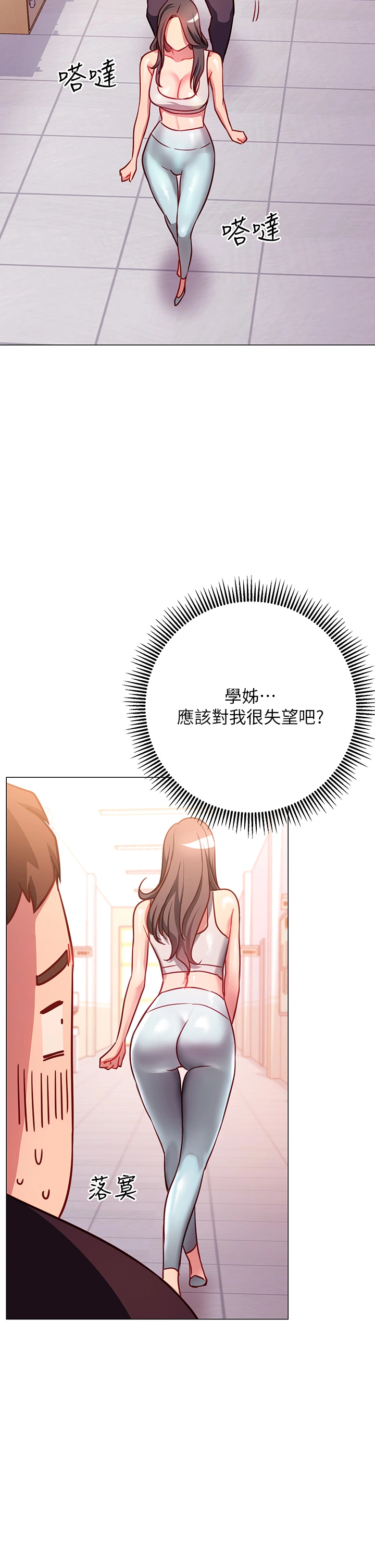换个姿势好吗？ 第3章-我向你道歉 第30页