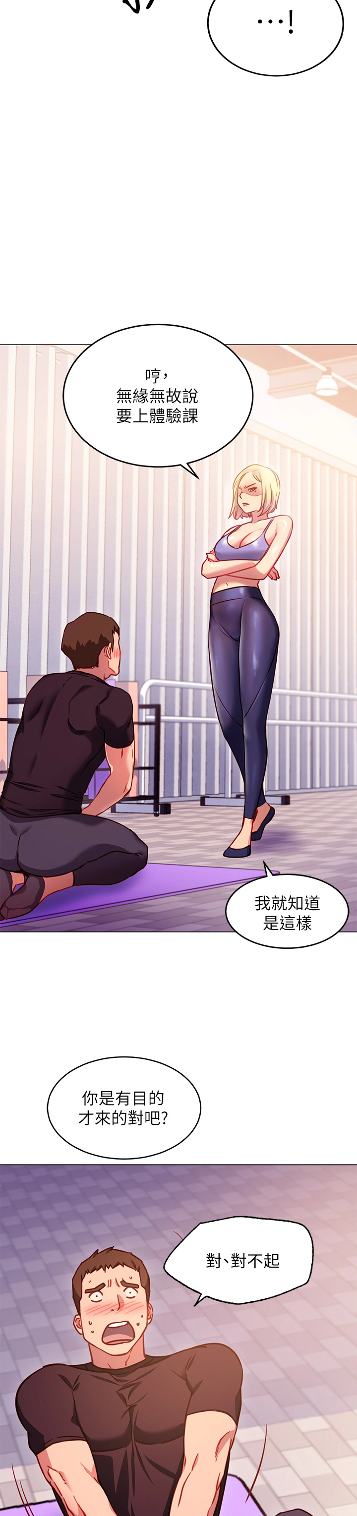 换个姿势好吗？ 第3章-我向你道歉 第7页