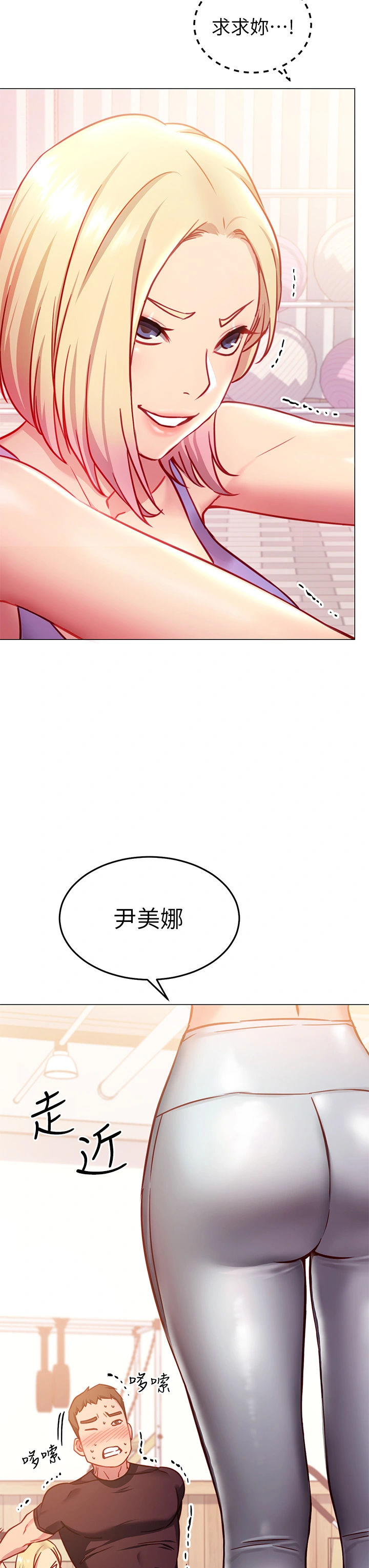 换个姿势好吗？ 第3章-我向你道歉 第19页