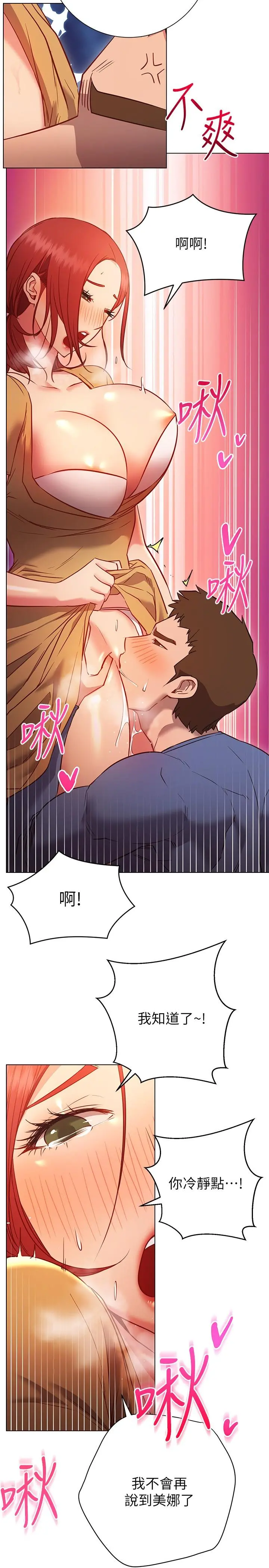 换个姿势好吗？ 第28话-深深的顶进体内 第7页