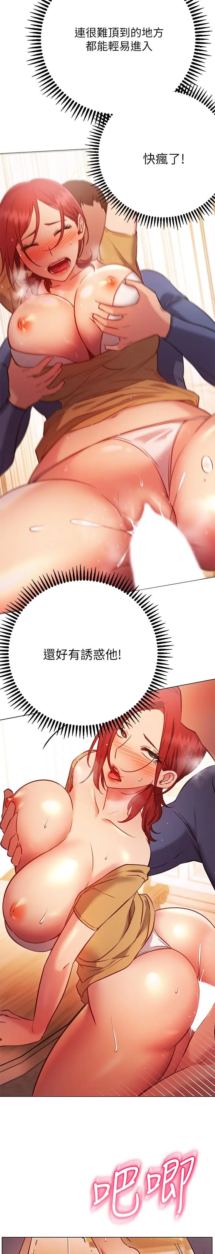 换个姿势好吗？ 第28话-深深的顶进体内 第23页