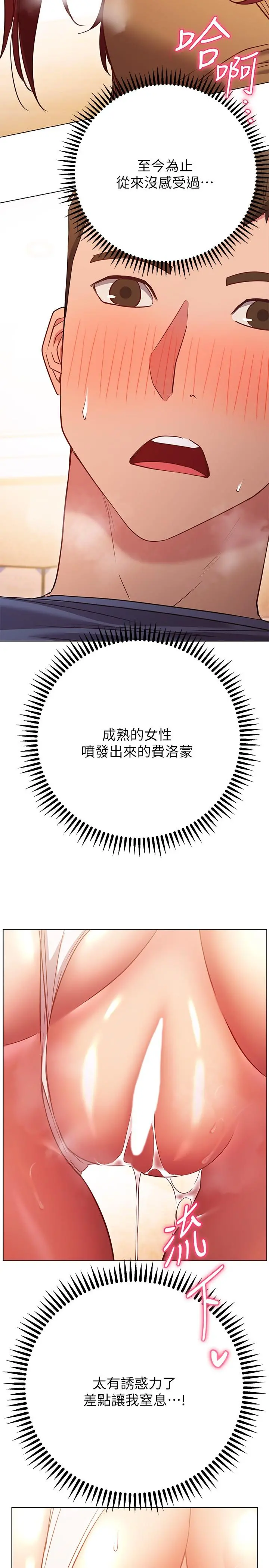 换个姿势好吗？ 第28话-深深的顶进体内 第11页