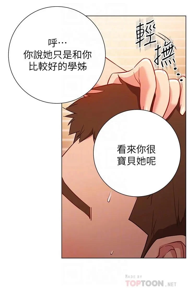 换个姿势好吗？ 第28话-深深的顶进体内 第8页