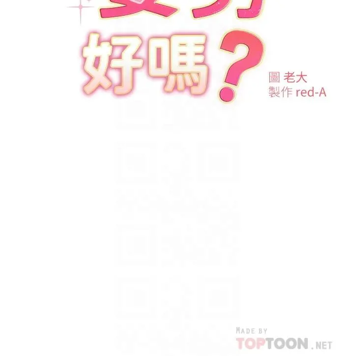 换个姿势好吗？ 第28话-深深的顶进体内 第4页