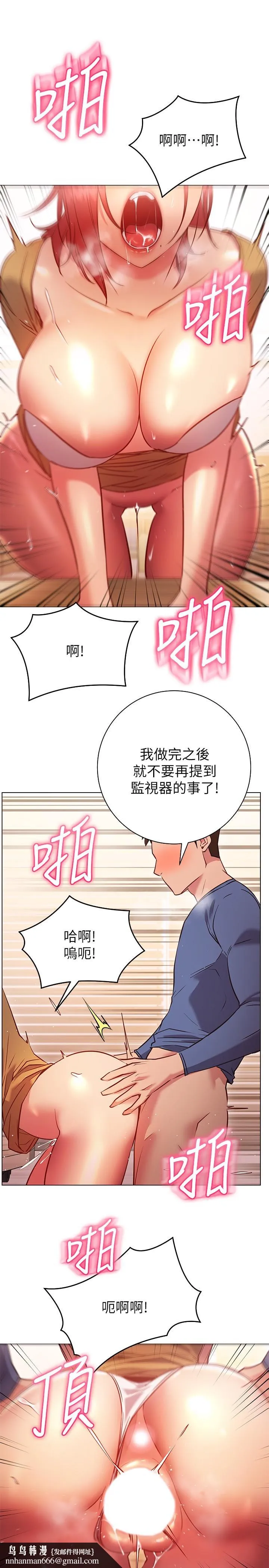 换个姿势好吗？ 第28话-深深的顶进体内 第21页