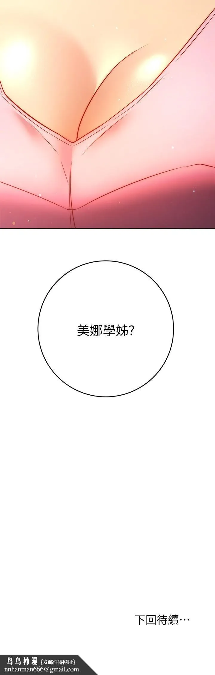 换个姿势好吗？ 第28话-深深的顶进体内 第38页