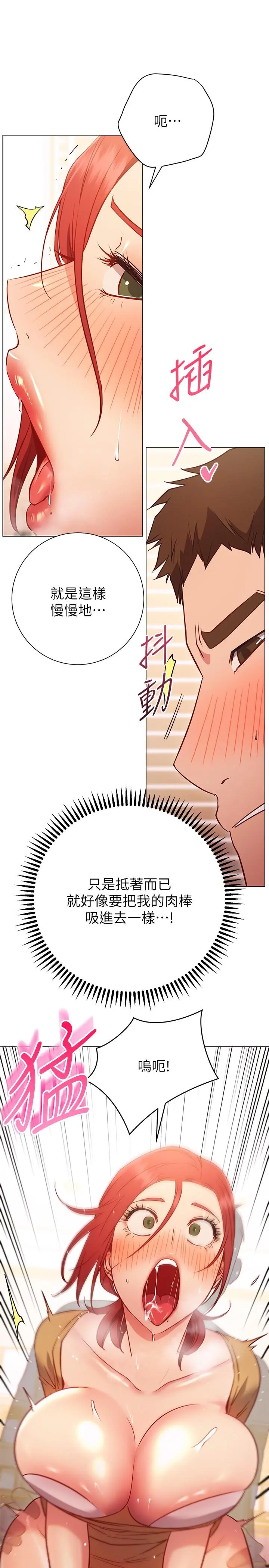 换个姿势好吗？ 第28话-深深的顶进体内 第13页