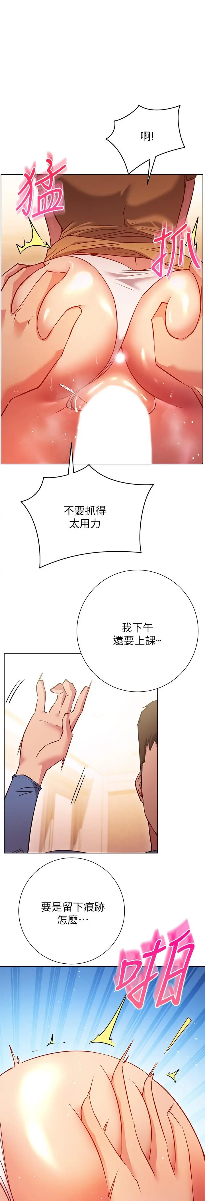 换个姿势好吗？ 第28话-深深的顶进体内 第17页
