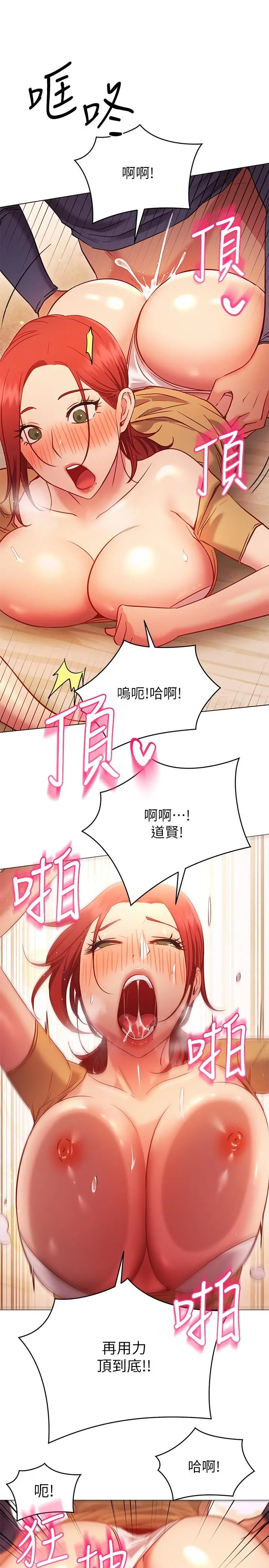 换个姿势好吗？ 第28话-深深的顶进体内 第29页