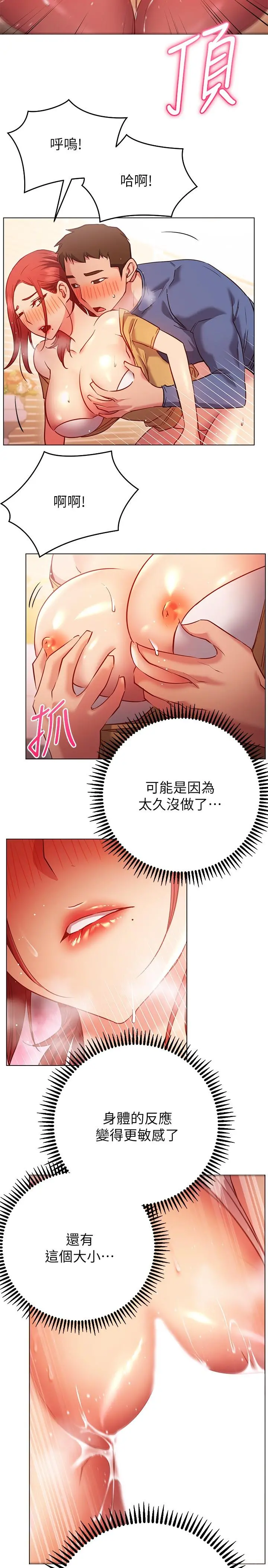 换个姿势好吗？ 第28话-深深的顶进体内 第22页